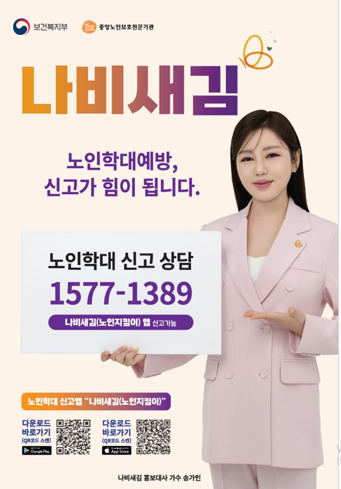  노인학대 신고접수 및 예방 자료 새창열림