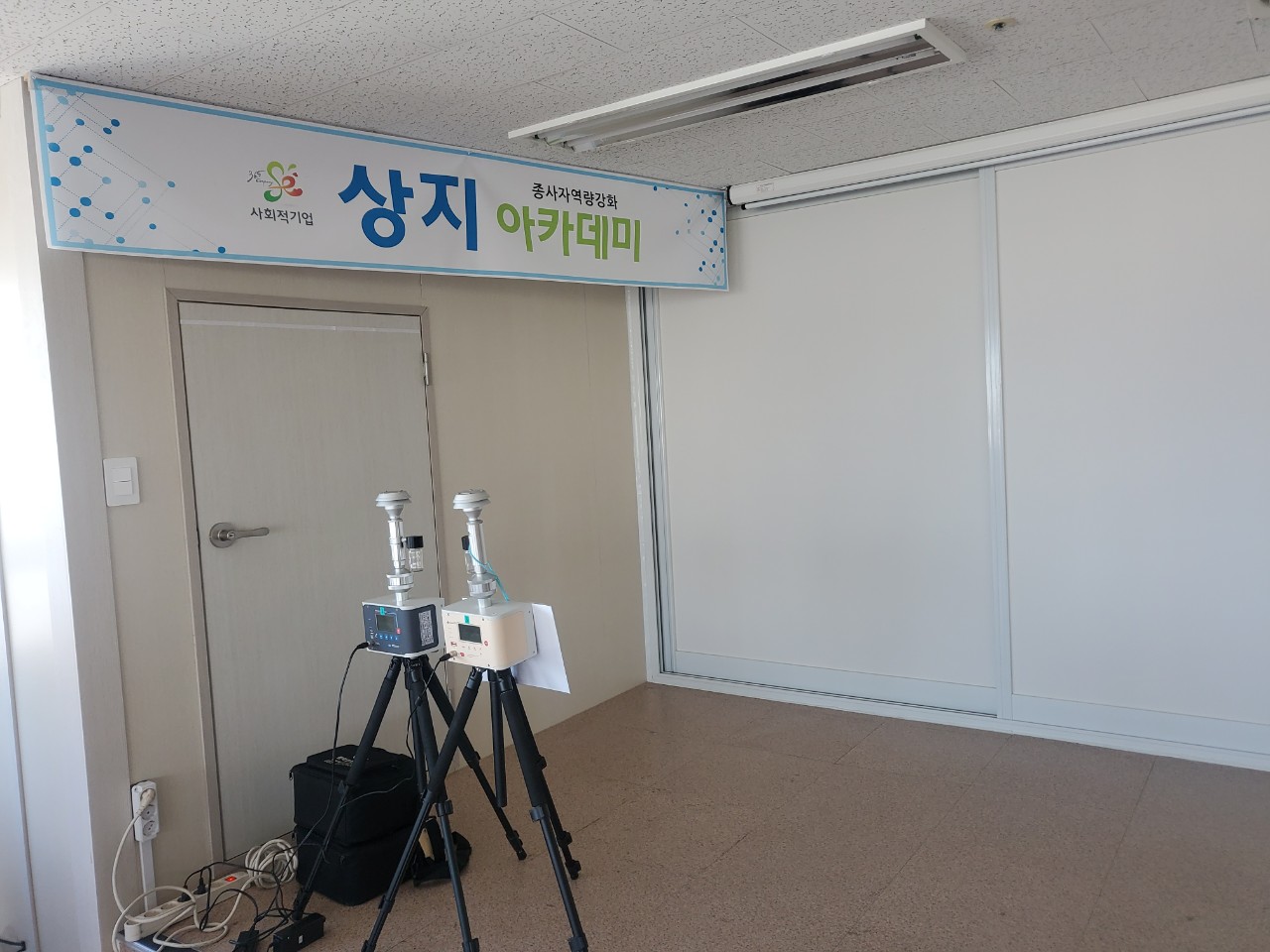  생활실내 공기 질 측정관리 새창열림