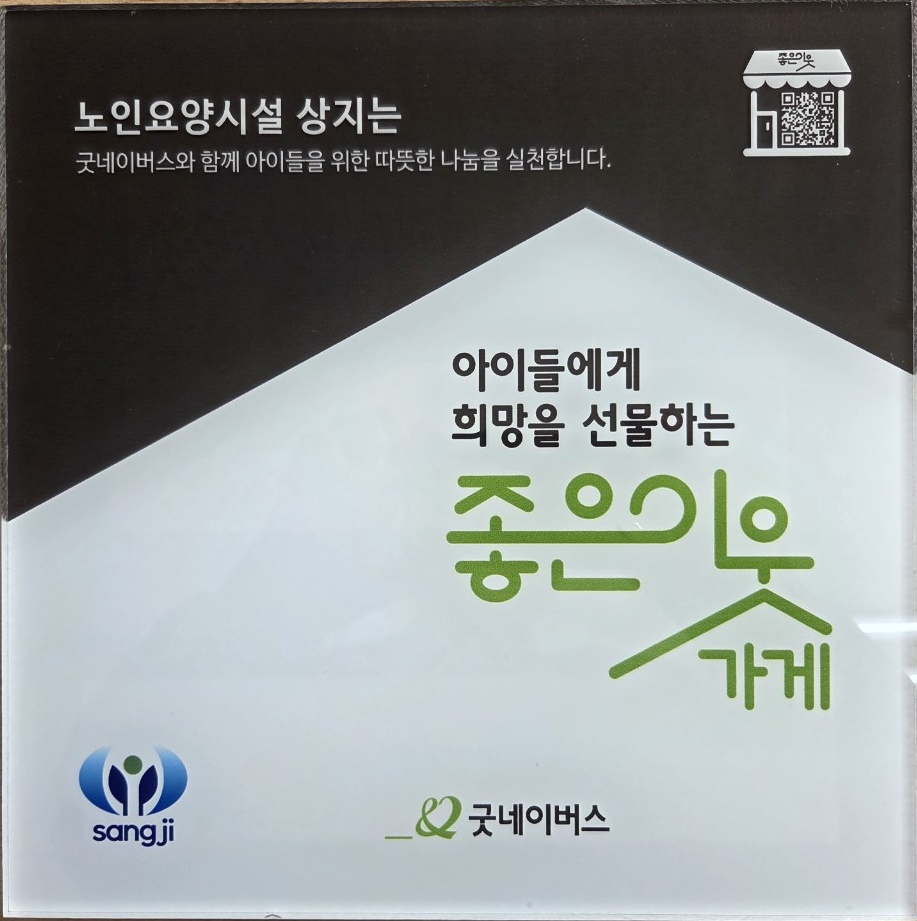  굿네이버스 연계 새창열림