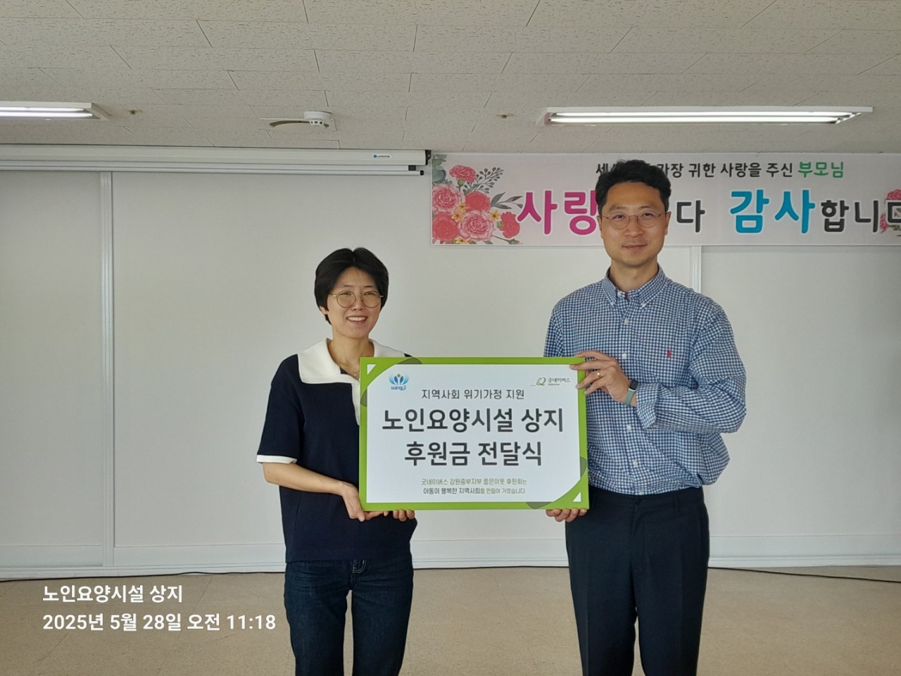  노인요양시설 상지, 복지사각지대 아동위해 후원 새창열림